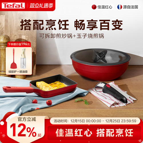 特福/Tefal持久不粘可拆卸