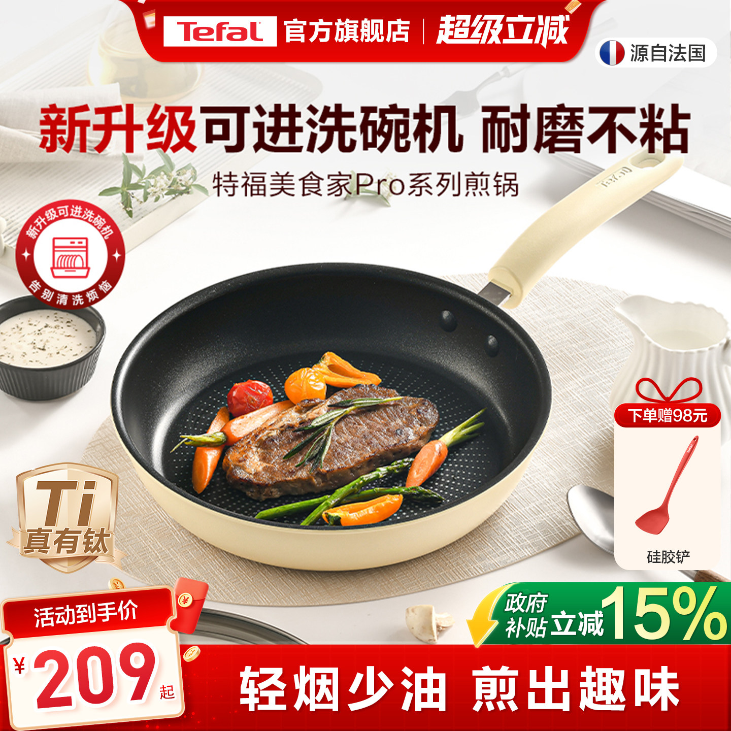 Tefal/特福不粘煎锅平底锅牛排煎锅家用红点煎饼锅燃气电磁炉通用