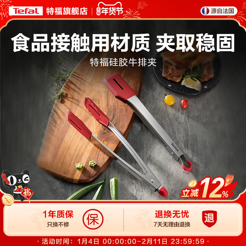 Tefal/特福硅胶牛排夹耐用耐高温食品接触用煎烤肉夹子,厨房/烹饪用具,其它,淘宝优惠券,粉丝福利购,淘宝优惠卷
