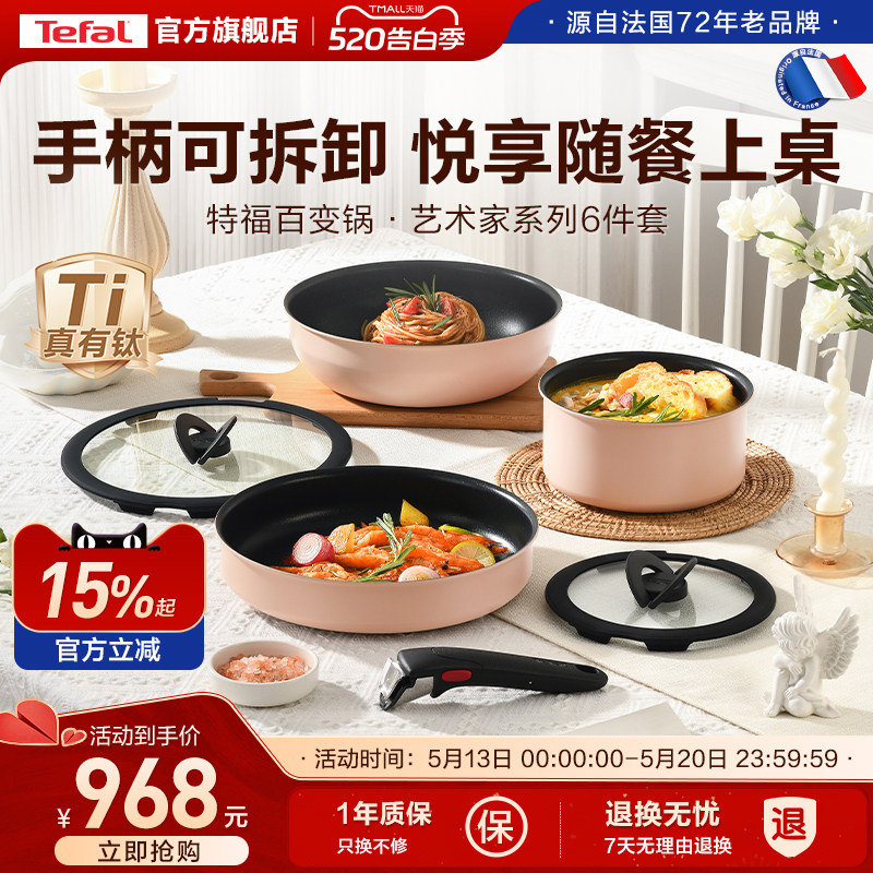 Tefal/特福可拆卸百变锅不粘锅具家用不粘锅煎锅奶锅炒锅磁炉通用