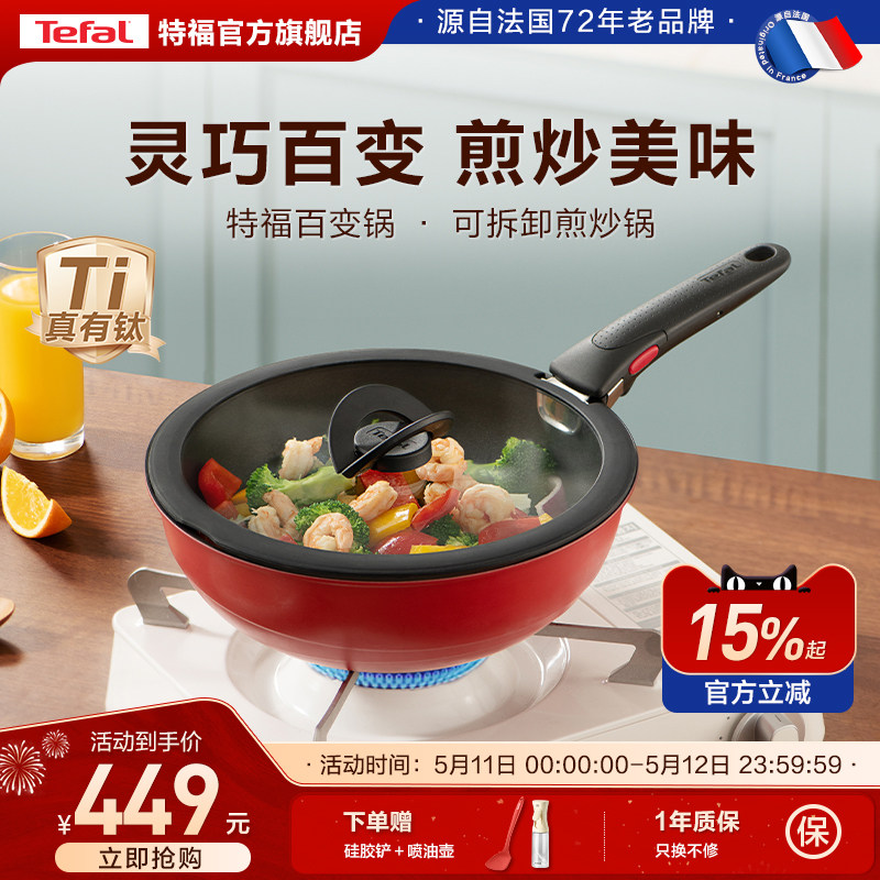 Tefal/特福可拆卸百变套锅不粘煎锅炒锅烹饪锅家用不粘锅煎炒锅