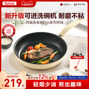 Tefal 特福不粘煎锅平底锅牛排煎锅家用红点煎饼锅燃气电磁炉通用