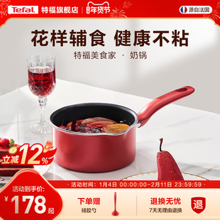 Tefal/特福奶锅不粘锅家用辅食锅泡面热牛奶电磁炉燃气灶通用