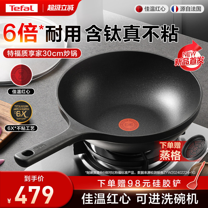 Tefal/特福炒锅有钛不粘锅家用炒菜锅平底煎锅电磁炉专用锅燃气灶