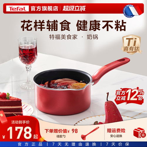 Tefal/特福不粘锅家用辅食