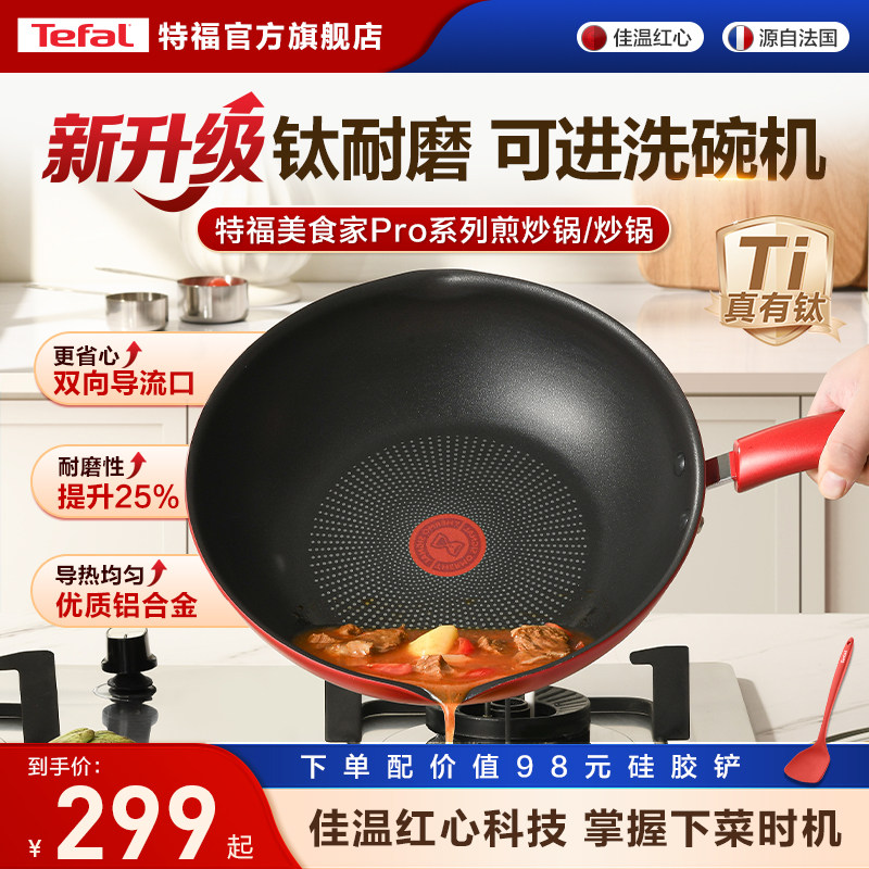 Tefal/特福不粘锅炒锅家用炒菜锅平底煎炒锅电磁炉燃气灶通用有钛