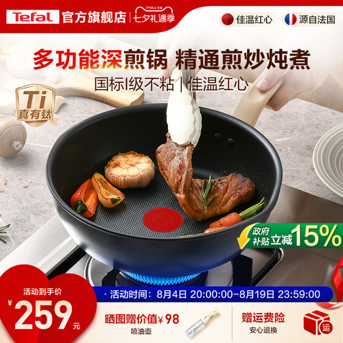 Tefal/特福平底锅不粘锅煎锅家用炒菜锅加深多功能电磁炉官方