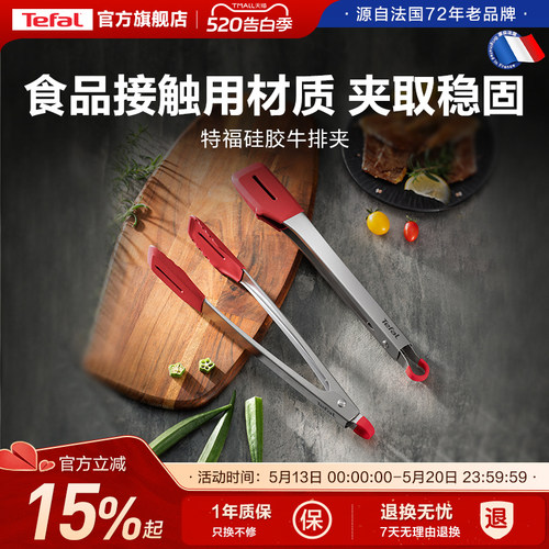 Tefal特福硅胶牛排夹夹子