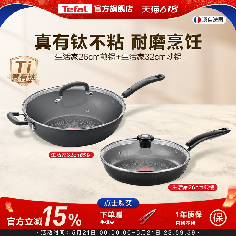 Tefal/特福不粘煎锅平底锅牛排煎锅家用红点煎炒锅燃气电磁炉有钛