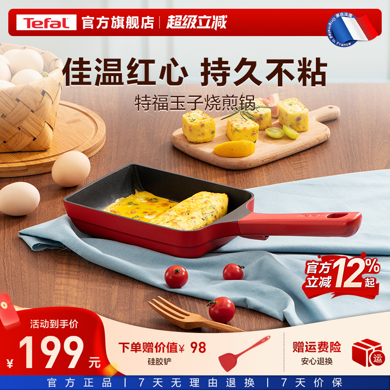 Tefal/特福 日式玉子烧锅煎蛋锅长方形煎锅平底蛋卷煎锅料理