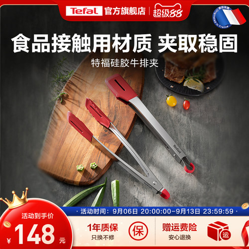 Tefal特福硅胶牛排夹夹子