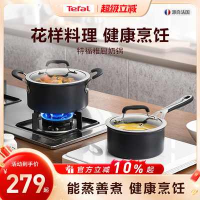 Tefal/特福家用奶锅副食品汤锅热牛奶宝宝不挑炉灶电磁炉