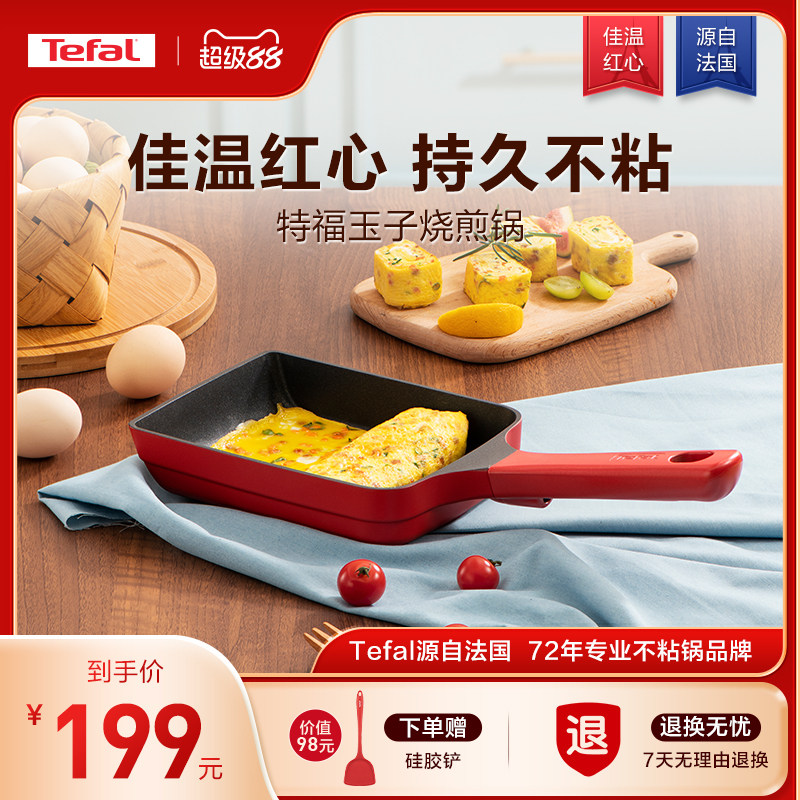 Tefal/特福 日式玉子烧锅煎蛋锅长方形煎锅平底蛋卷煎锅料理