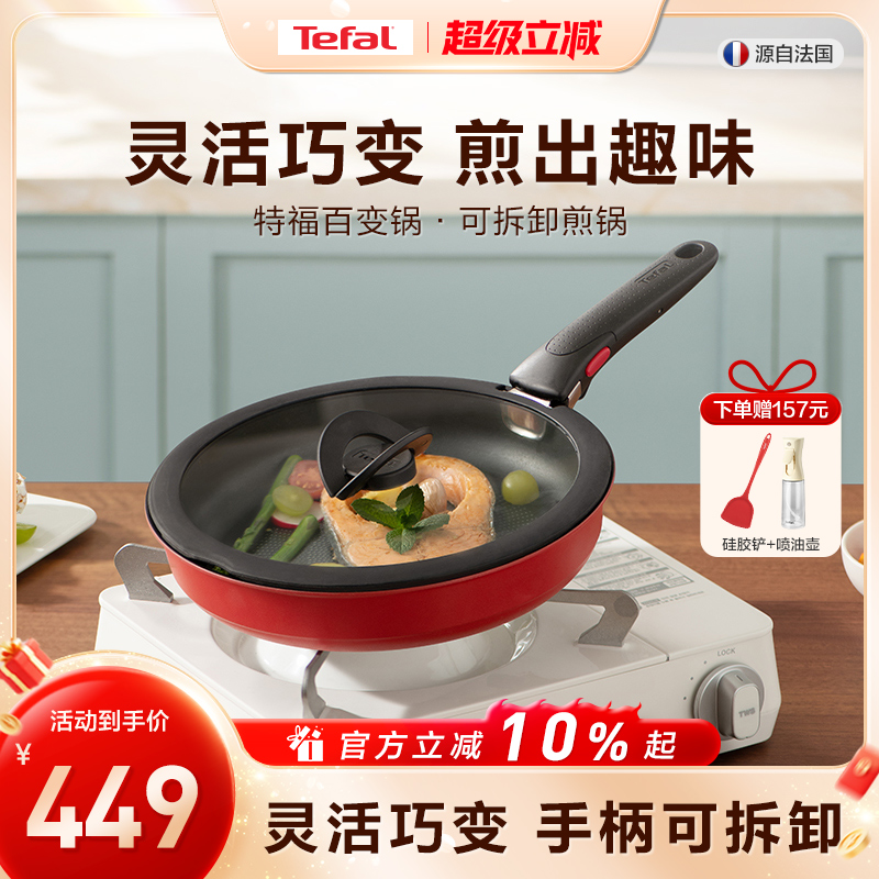 特福煎锅铸铝佳温红心控温