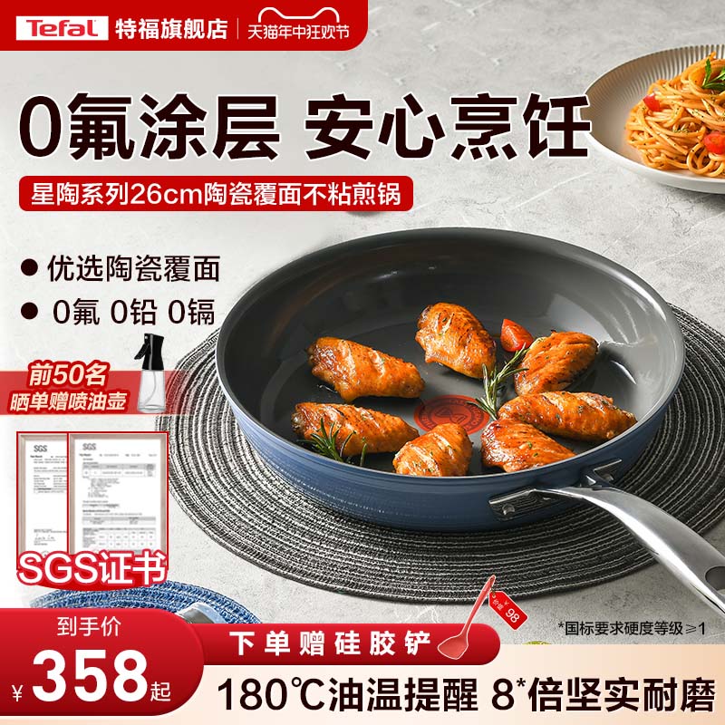 Tefal/特福平底锅煎锅不粘锅家用煎蛋牛排煎锅陶瓷覆层电磁炉通用