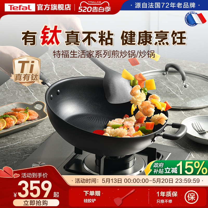 Tefal/特福有钛炒锅不粘锅家用炒菜锅平底煎锅燃气电磁炉通用