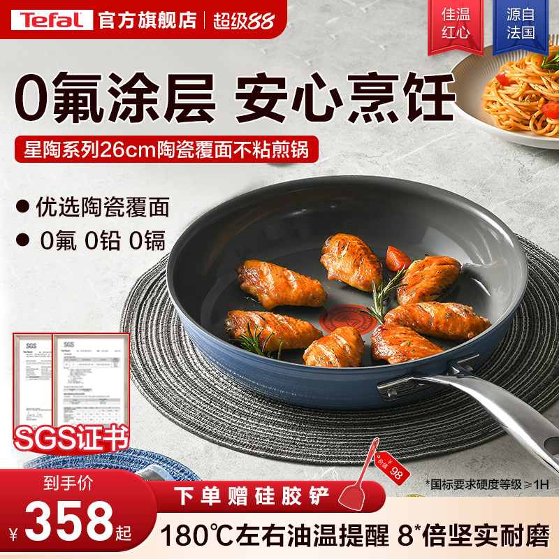 Tefal/特福平底锅煎锅不粘锅家用煎蛋牛排煎锅陶瓷覆层电磁炉通用
