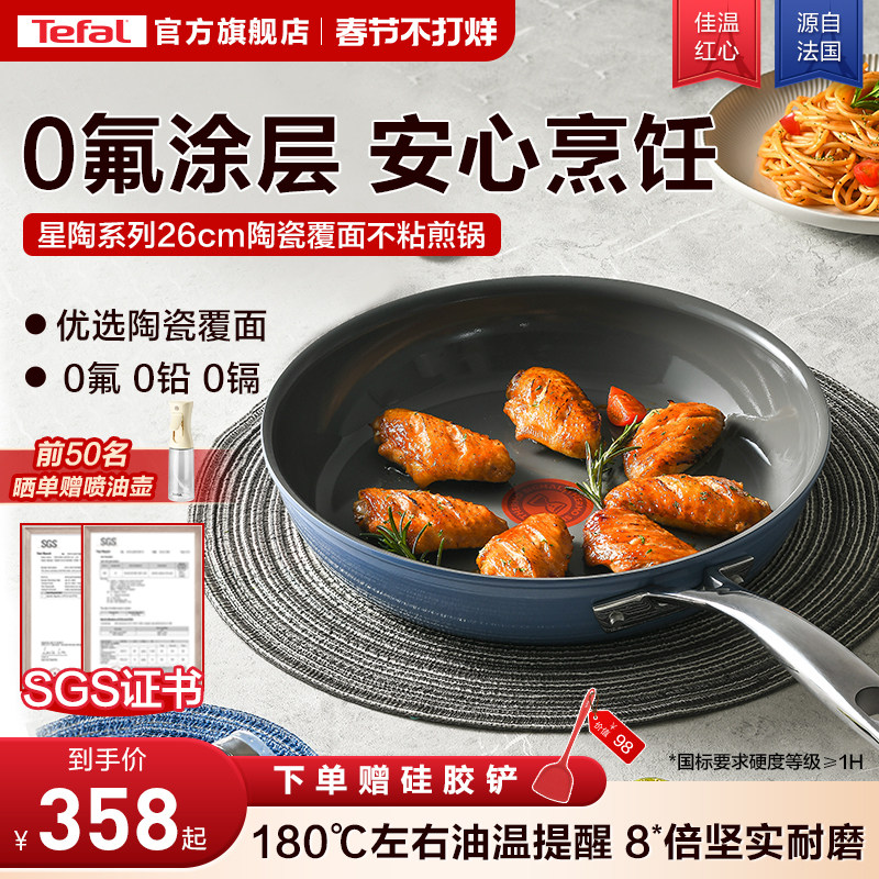 Tefal/特福平底锅煎锅不粘锅家用煎蛋牛排煎锅陶瓷覆层电磁炉通用