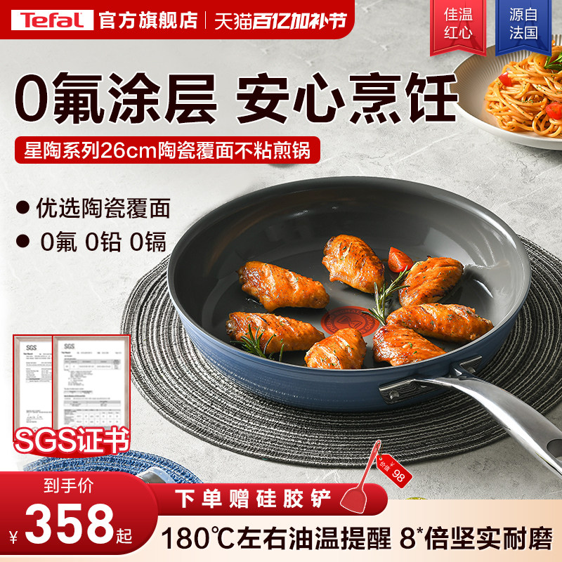 Tefal/特福平底锅煎锅不粘锅家用煎蛋牛排煎锅陶瓷覆层电磁炉通用