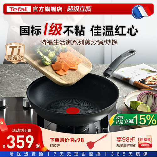 特福顺滑不粘锅煎炒锅可进洗碗机