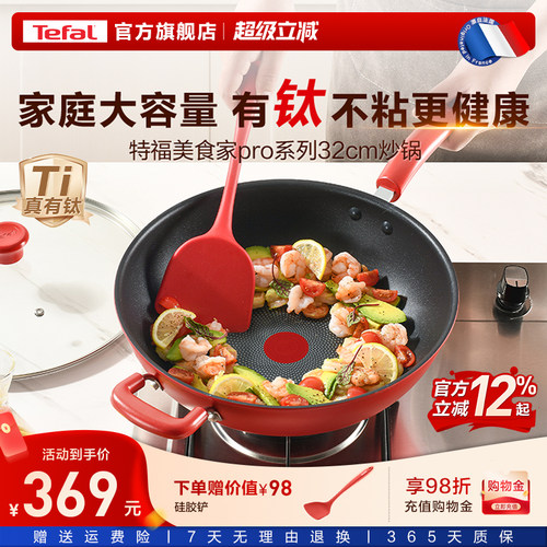 Tefal/特福有钛家用炒锅不粘锅