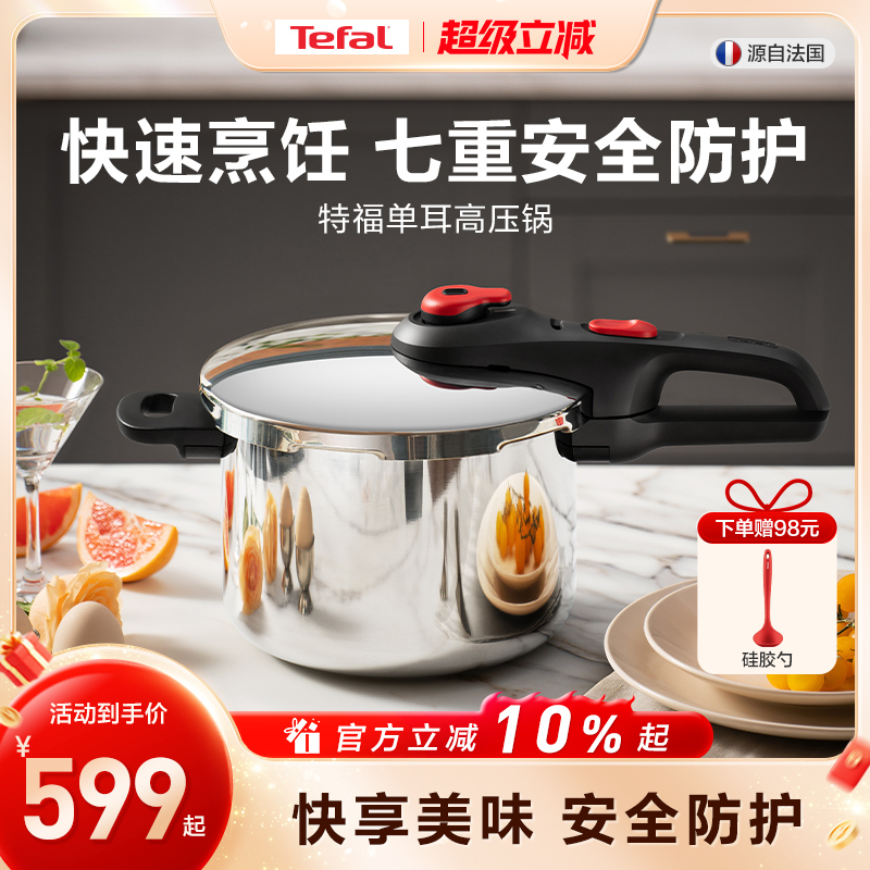 Tefal/特福304不锈钢高压锅