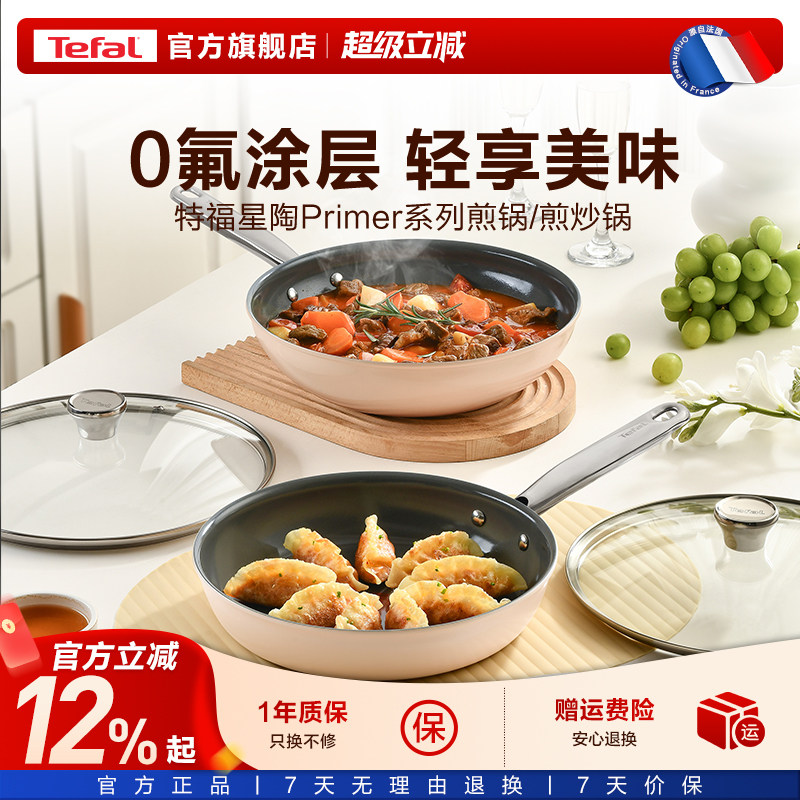 Tefal/特福不粘煎锅煎炒锅牛排陶瓷覆层烹饪锅家用平底锅磁炉通用