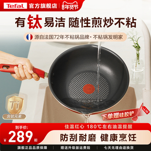 Tefal/特福不粘锅炒锅家用炒菜锅平底煎炒锅电磁炉燃气灶通用有钛