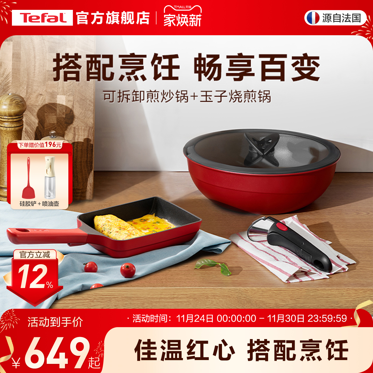 特福/Tefal持久不粘可拆卸