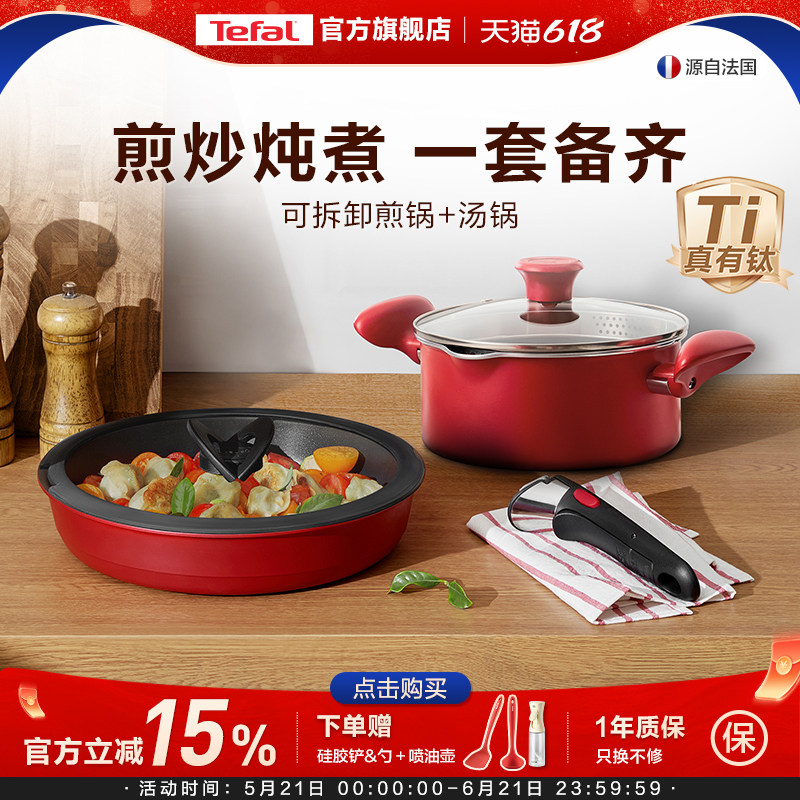 Tefal/特福可拆卸煎锅随心搭配不粘煎锅家用烹饪套装