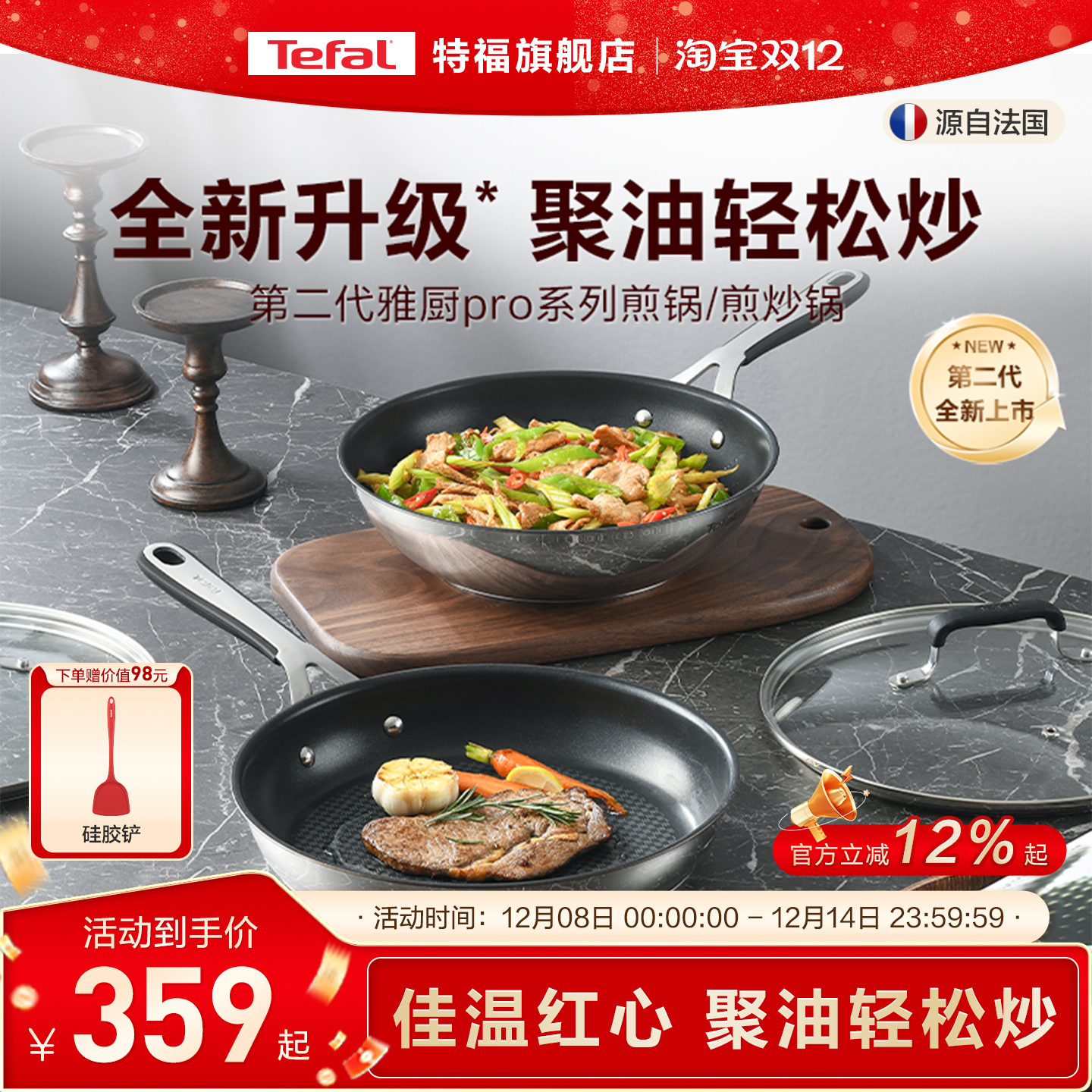 特福316L不锈钢煎锅煎炒锅