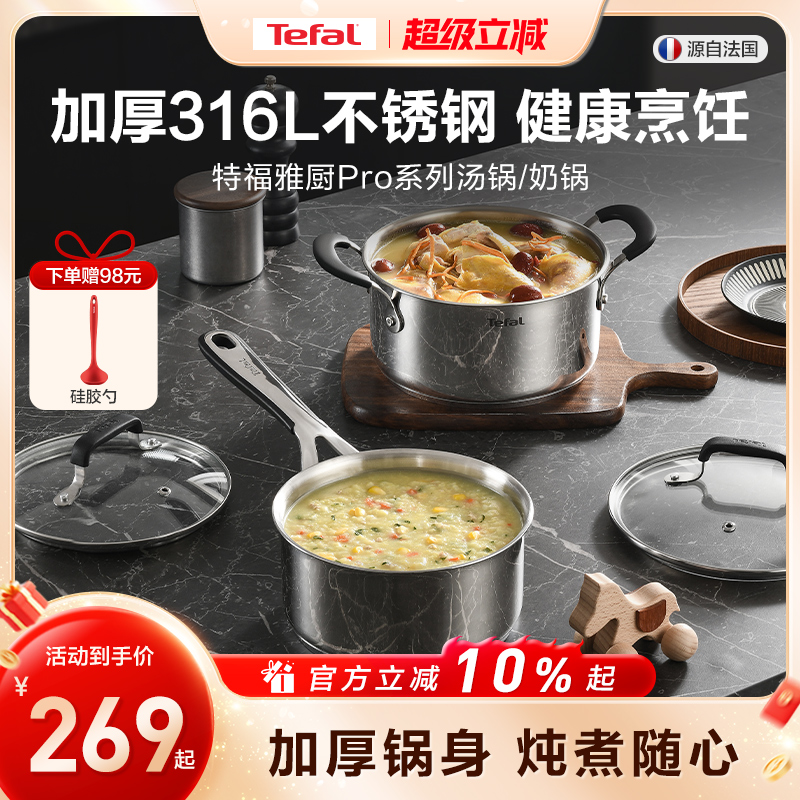 特福316L不锈钢汤锅奶锅不粘