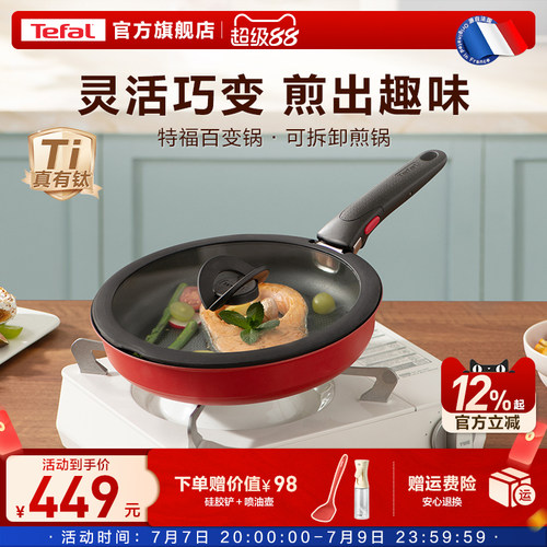 特福煎锅铸铝佳温红心控温