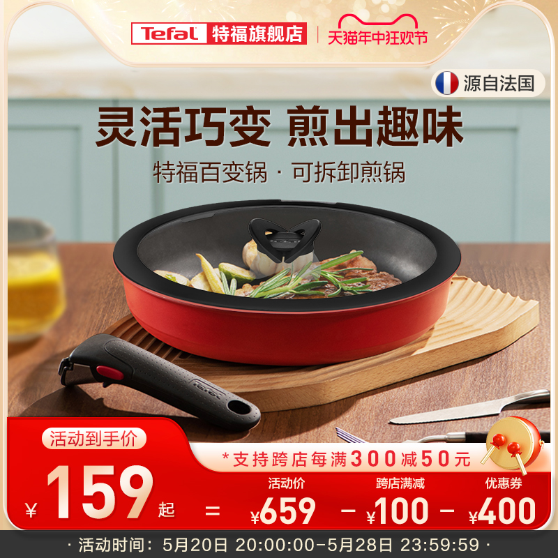 Tefal/特福中式可拆卸不粘煎锅炒锅煎炒锅烹饪锅具锅盖手柄 厨房/烹饪用具 煎锅/平底锅 原图主图