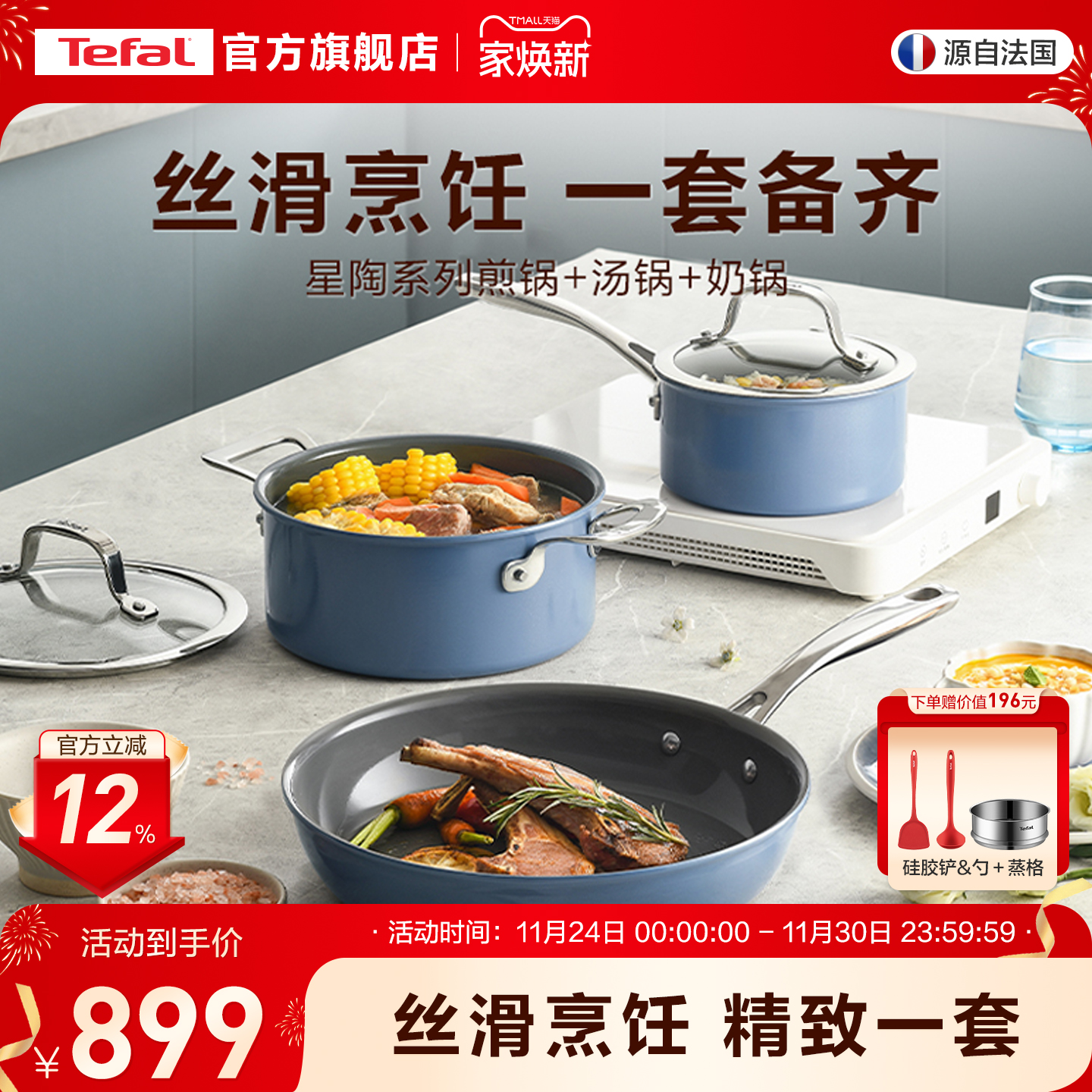 Tefal特福不粘锅锅组套装煎锅