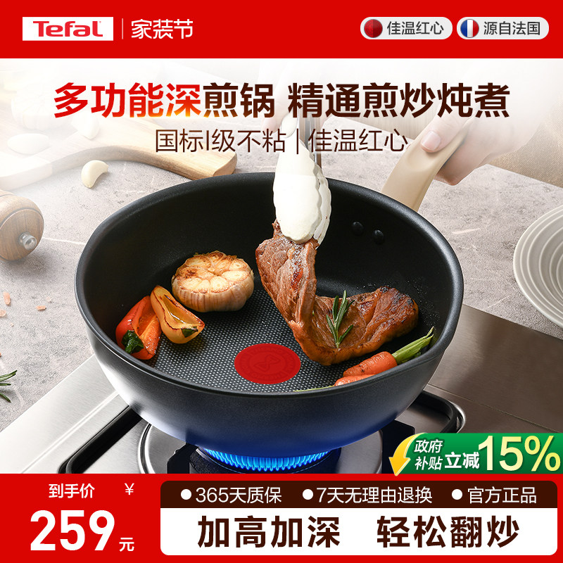 Tefal/特福平底锅不粘锅煎锅家用炒菜锅加深多功能电磁炉官方