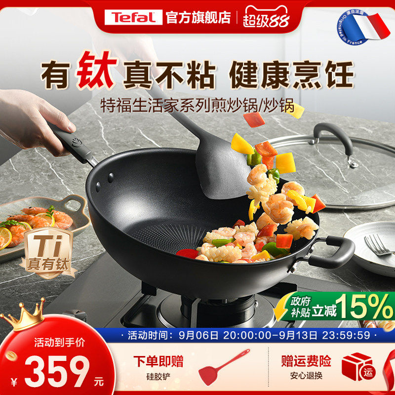 Tefal/特福有钛炒锅不粘锅家用炒菜锅平底煎锅燃气电磁炉通用