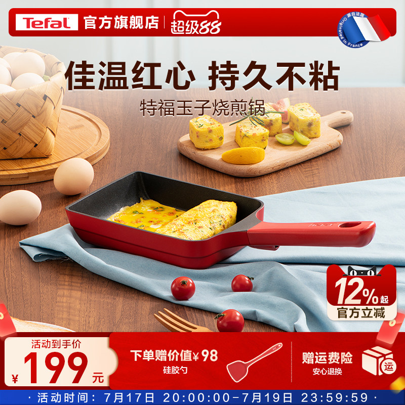 Tefal/特福 日式玉子烧锅煎蛋锅长方形煎锅平底蛋卷煎锅料理