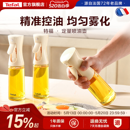 Tefal特福喷油壶调料瓶