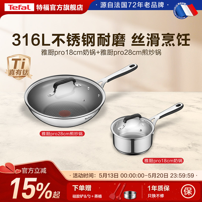Tefal/特福不锈钢家用炒锅不粘锅具套装家用奶锅磁炉通用不挑炉灶