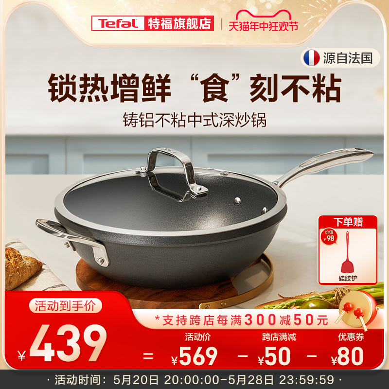 Tefal/特福铸铝不粘锅家用炒菜锅具平底炒锅燃气电磁炉通用 厨房/烹饪用具 炒锅 原图主图