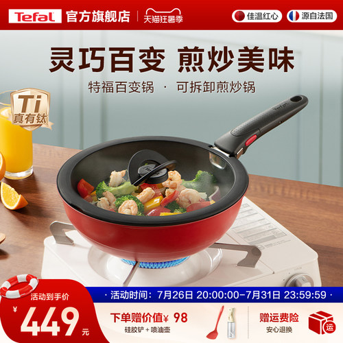 Tefal不粘锅煎炒锅可拆卸