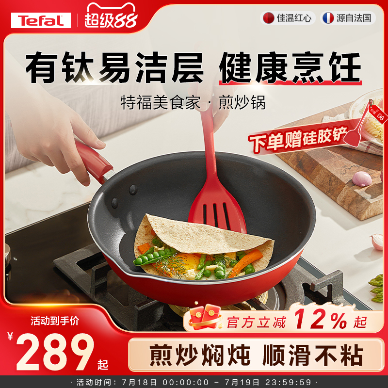 Tefal/特福不粘锅炒锅家用炒菜锅平底煎炒锅电磁炉燃气灶通用官方