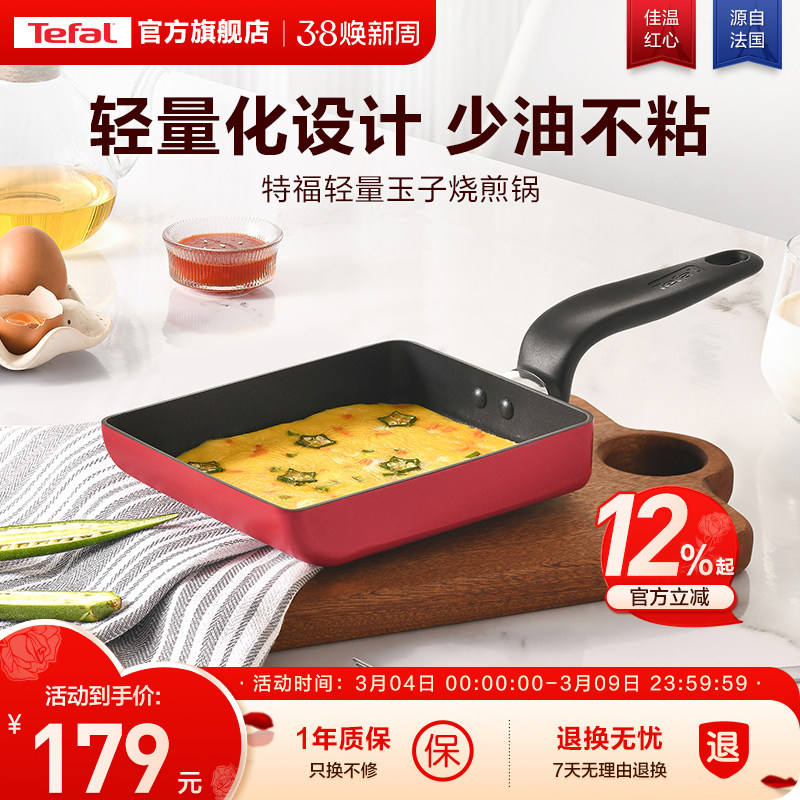 Tefal/特福不粘煎锅平底锅家用红点煎饼早餐多功能燃气电磁炉通用