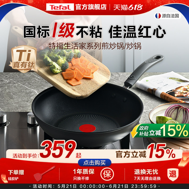 Tefal/特福炒锅不粘锅家用炒菜锅有钛平底红心电磁炉锅燃气灶通用