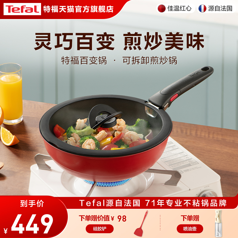 Tefal不粘鍋煎炒鍋可拆卸