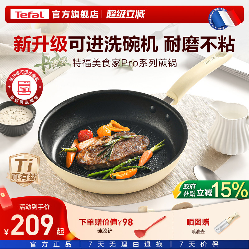 Tefal/特福不粘煎锅平底锅牛排煎锅家用红点煎饼锅燃气电磁炉通用