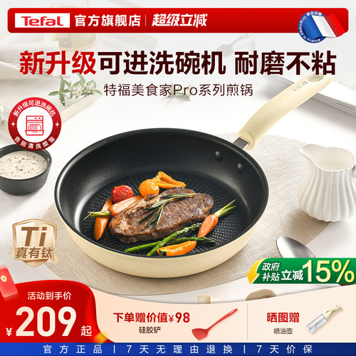 特福不粘煎锅可进洗碗机佳温红心