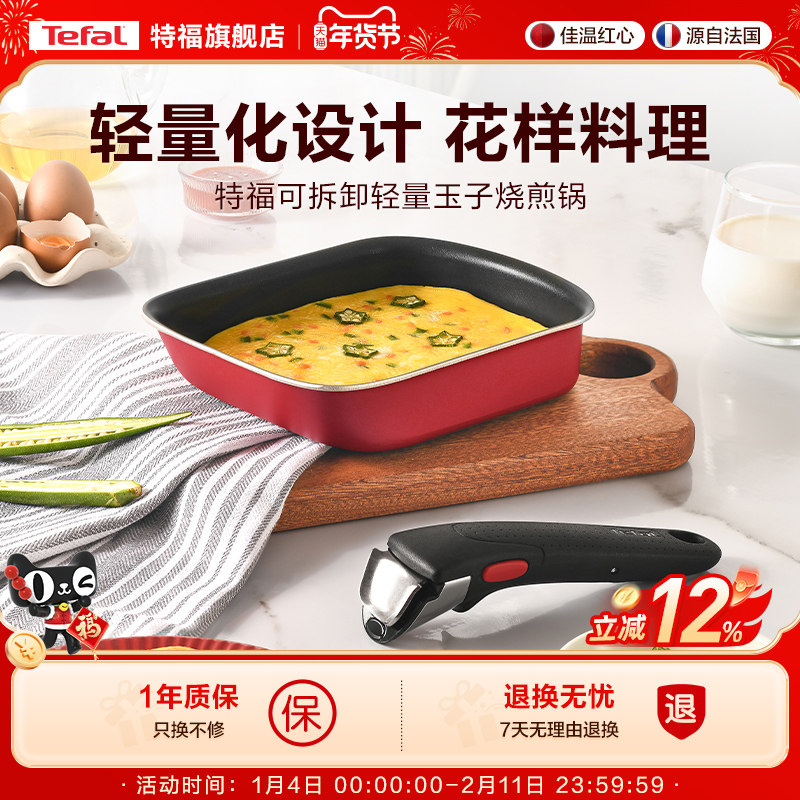 Tefal/特福日式玉子烧锅煎蛋锅长方形煎锅平底蛋卷早餐锅不粘煎锅