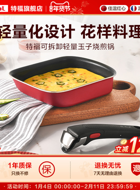 Tefal/特福日式玉子烧锅煎蛋锅长方形煎锅平底蛋卷早餐锅不粘煎锅